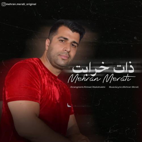 مهران مرآتی ذات خرابت